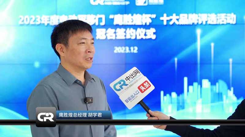 胡学君董事长专访