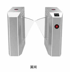 翼闸
